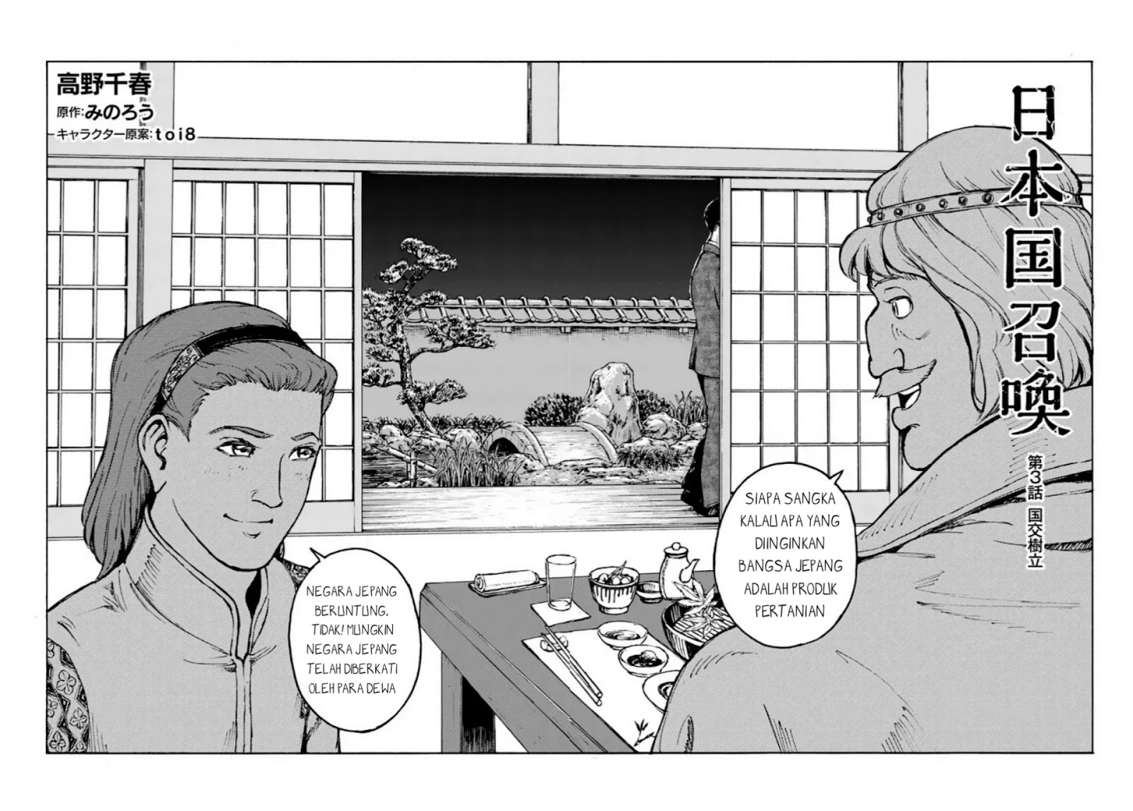 Nihonkoku Shoukan